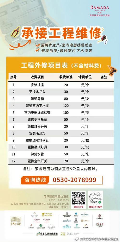 酒店工程外修服務上線